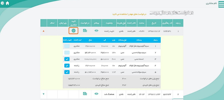 customer verify the delivering of scrap