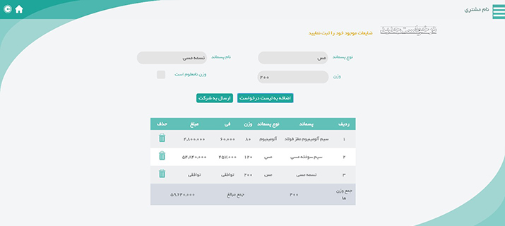 web page for registering user request